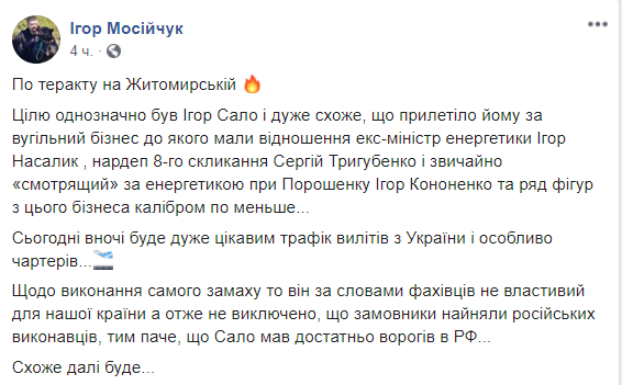 Игорь Мосийчук считает, что причиной покушения стали незаконные схемы с углем Игоря Сало