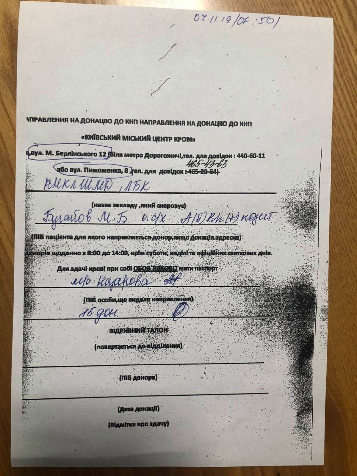 Сейчас пострадавший мужчина требует донорской помощи