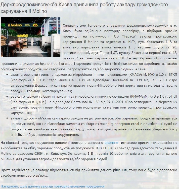 В Киеве в ресторане Il Molino снова нашли нарушения В Киеве в ресторане Il Molino снова нашли нарушения