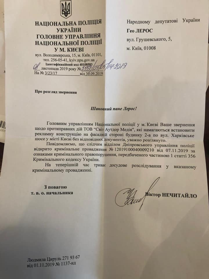 В полиции сообщили, что 7 ноября возбудили уголовное производство по части 1 статьи 356 (самоуправство) В полиции сообщили, что 7 ноября возбудили уголовное производство по части 1 статьи 356 (самоуправство)