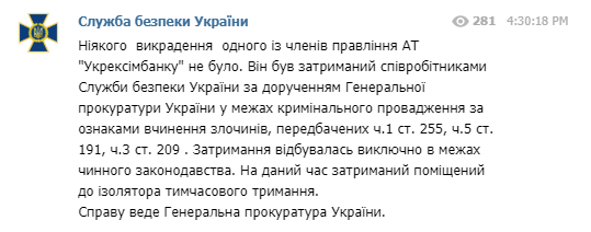 Пост пресс-службы СБУ