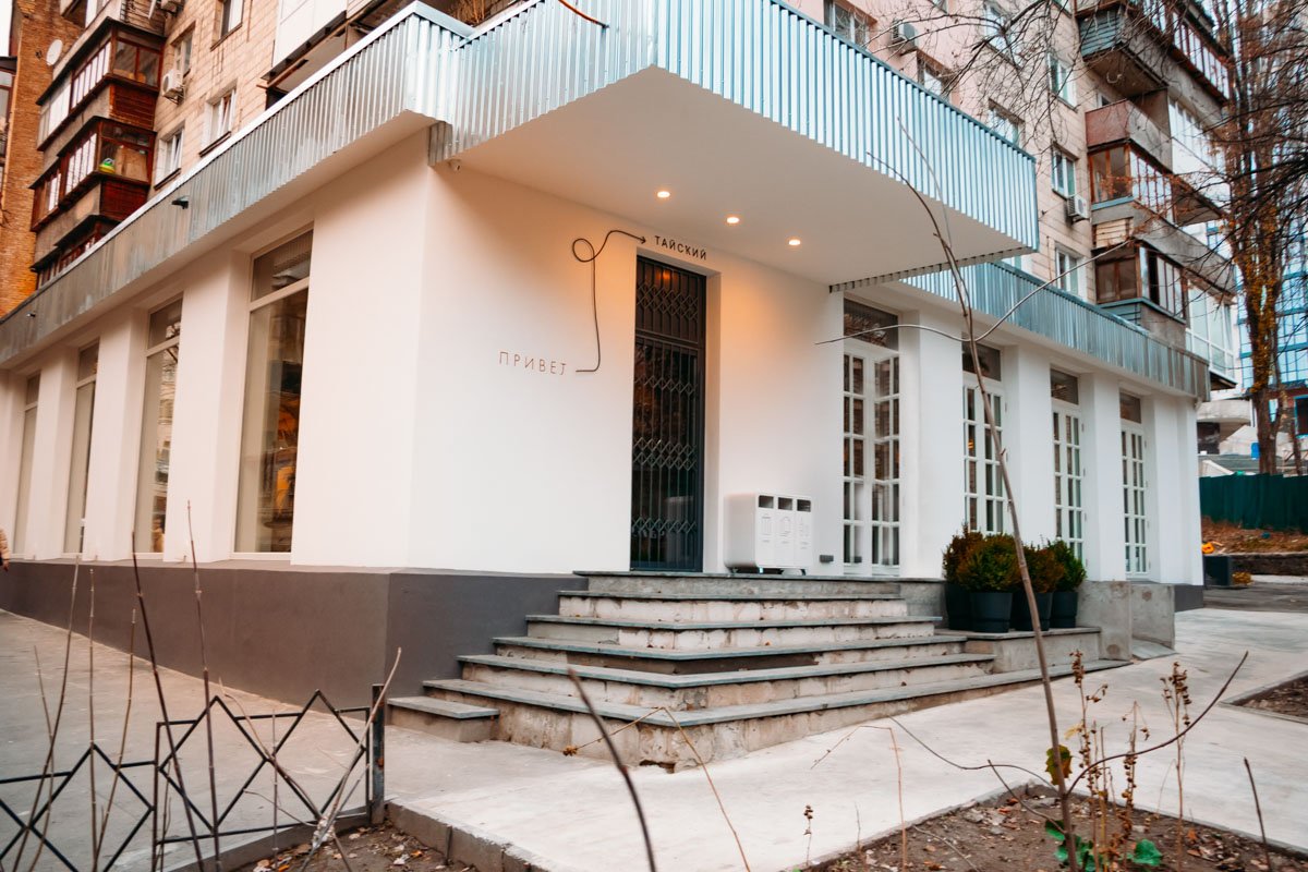 Тайский Привет Тайский Привет