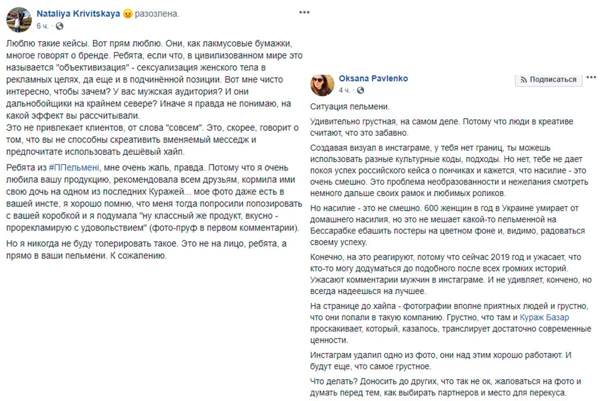 Активные пользователи потратили время, чтобы расписать и аргументировать свое мнение о том, что эта реклама является сексистской Активные пользователи потратили время, чтобы расписать и аргументировать свое мнение о том, что эта реклама является сексистской