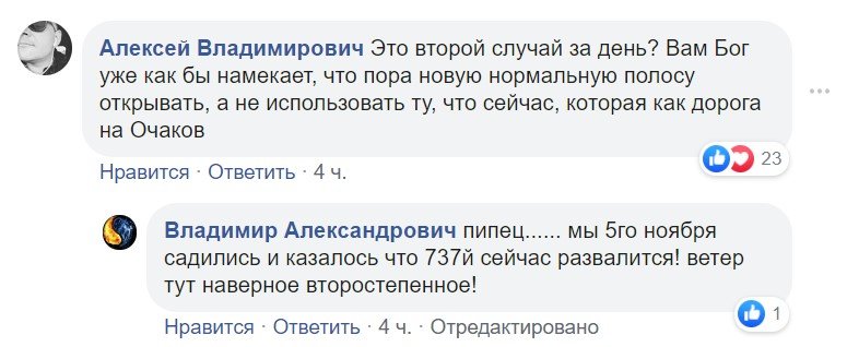 Пассажиры одесского аэропорта считают, что виновен не только ветер Пассажиры одесского аэропорта считают, что виновен не только ветер