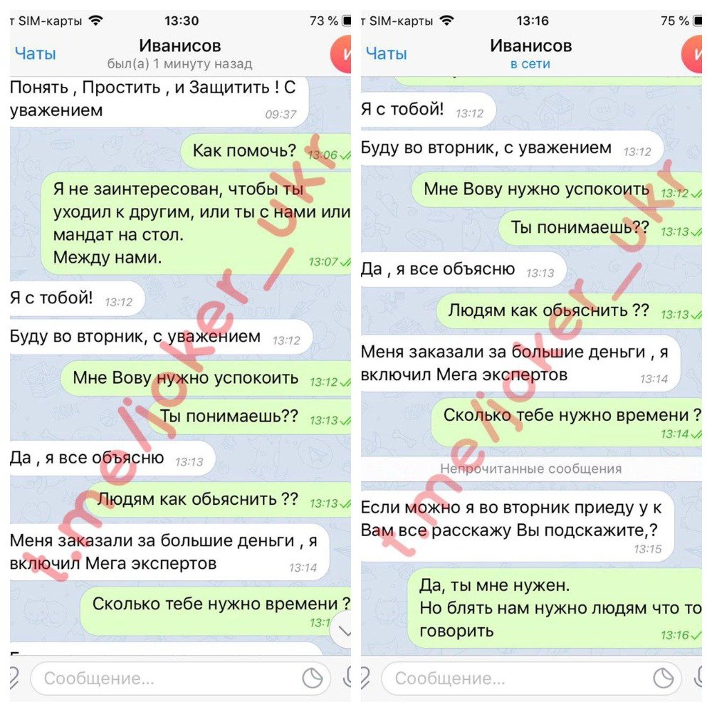 Скрины переписки пранкера с Иванисовым Скрины переписки пранкера с Иванисовым