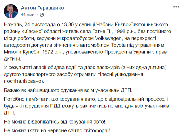 Под Киевом в ДТП попал уполномоченный Зеленского Николай Кулеба: видео момента аварии 1