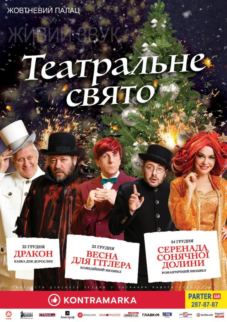 Новогодняя сказка: Театр Александра Меламуда покажет в декабре три спектакля подряд 4