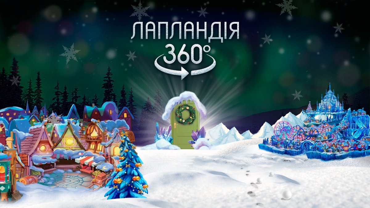 В Киеве на Софийской площади откроют телепорт в Лапландию В Киеве на Софийской площади откроют телепорт в Лапландию