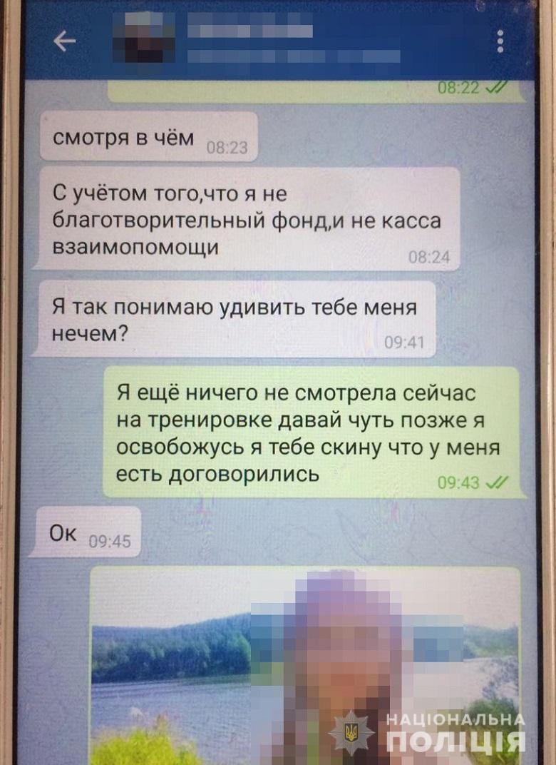 Полицейские опубликовали скриншоты переписки педофила со своей жертвой Полицейские опубликовали скриншоты переписки педофила со своей жертвой