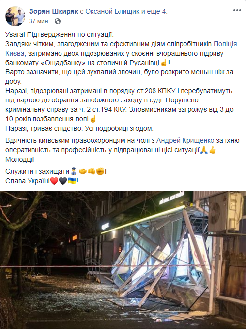 В Киеве задержали подрывников "Ощадбанка" 1
