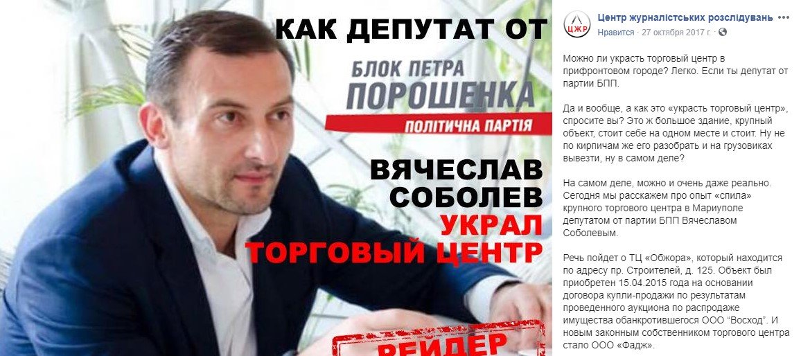 Соболева обвинили в том, что он украл торговый центр в Мариуполе Соболева обвинили в том, что он украл торговый центр в Мариуполе