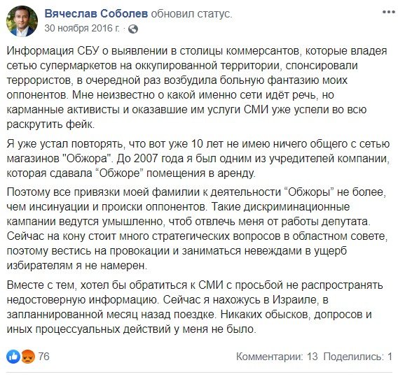 Соболев опровергал информацию о своей причастности к финансировании террористов Соболев опровергал информацию о своей причастности к финансировании террористов