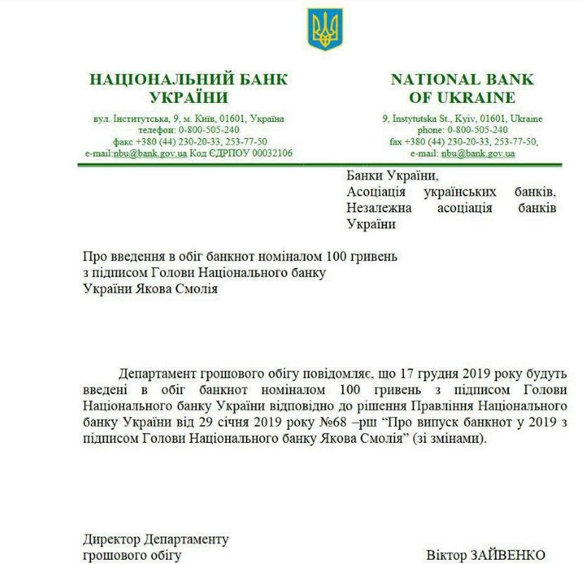 Решение об изменении 100-гривневой банкноты Решение об изменении 100-гривневой банкноты