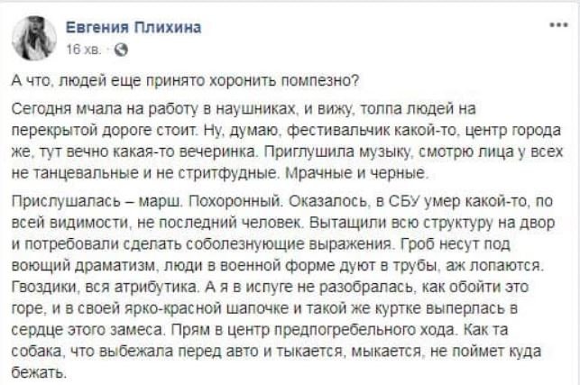 Евгению Плихину уволили из Cosmopolitan и внесли в "Миротворец" из-за поста в Facebook: полная история скандала 1