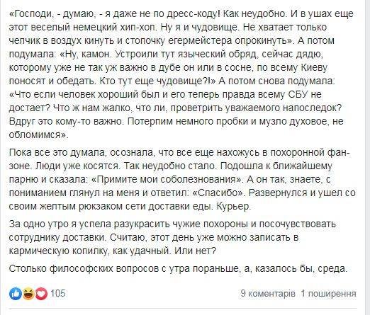 Евгению Плихину уволили из Cosmopolitan и внесли в "Миротворец" из-за поста в Facebook: полная история скандала 2