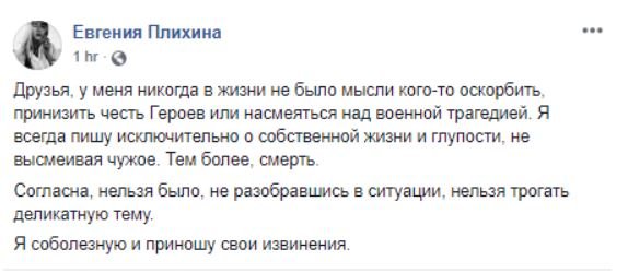 Евгению Плихину уволили из Cosmopolitan и внесли в "Миротворец" из-за поста в Facebook: полная история скандала 3