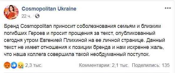 Евгению Плихину уволили из Cosmopolitan и внесли в "Миротворец" из-за поста в Facebook: полная история скандала 4