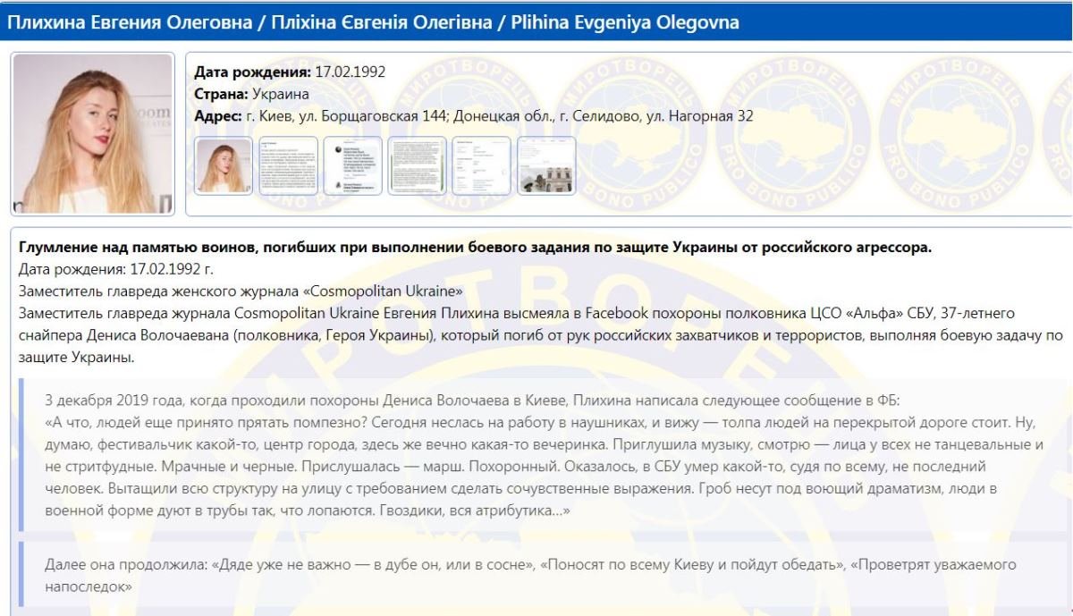 Евгению Плихину уволили из Cosmopolitan и внесли в "Миротворец" из-за поста в Facebook: полная история скандала 5