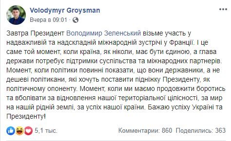 Зеленский впервые встретился с Путиным в Париже: хроника событий Нормандской встречи 9 декабря 12