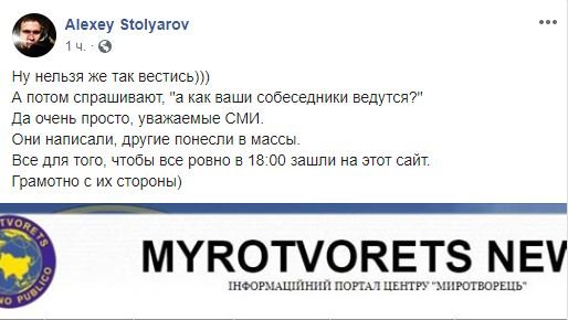 Сайт "Миротворец" прекратит работу: все что известно 1