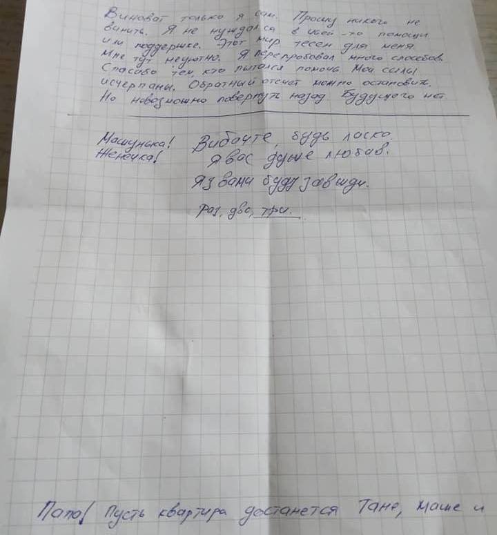 Мужчина опубликовал на своей странице в Facebook фотографию предсмертной записки Мужчина опубликовал на своей странице в Facebook фотографию предсмертной записки