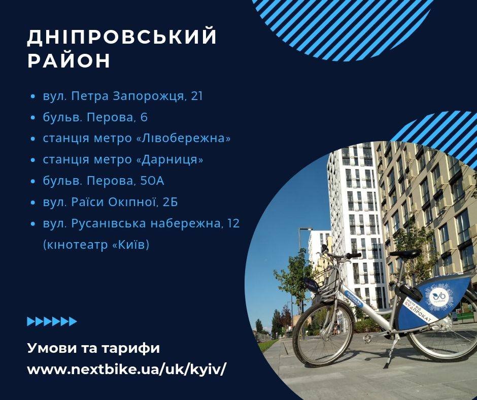 Велосипеды в Днепровском районе Велосипеды в Днепровском районе