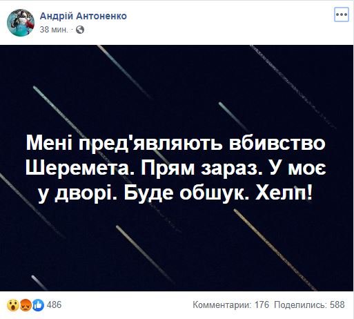 Аваков: задержали подозреваемых в убийстве Павла Шеремета 1