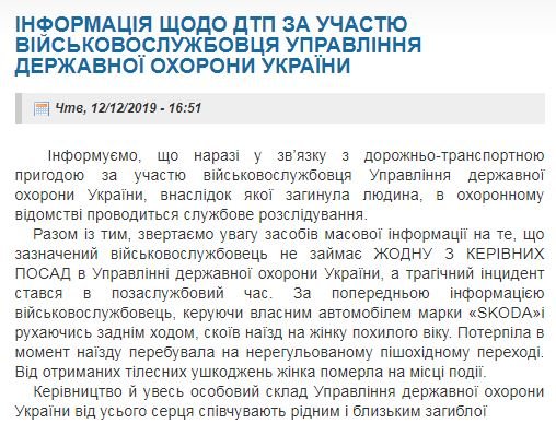 В Киеве начальник Госохраны насмерть сбил женщину на переходе: ему сообщили о подозрении 1