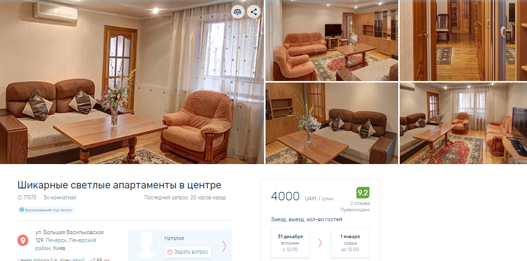 Апартаменты для празднования Нового года в центре Киева Апартаменты для празднования Нового года в центре Киева