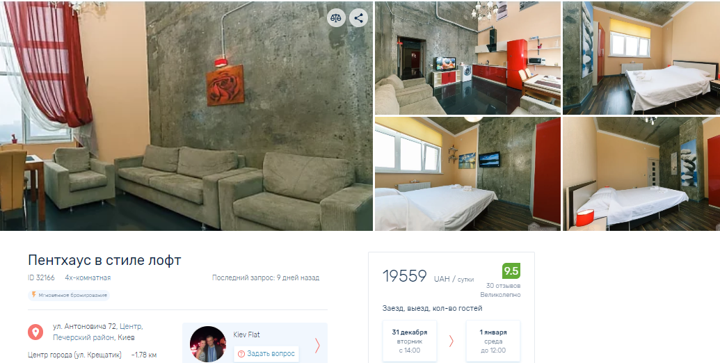 Сколько стоит снять квартиру на Новый год 2020 в Киеве 5