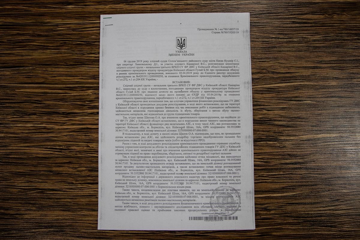 Под Киевом депутат, которого Зеленский назвал разбойником, и ветераны АТО блокируют снос незаконной заправки и угрожают следователям 8