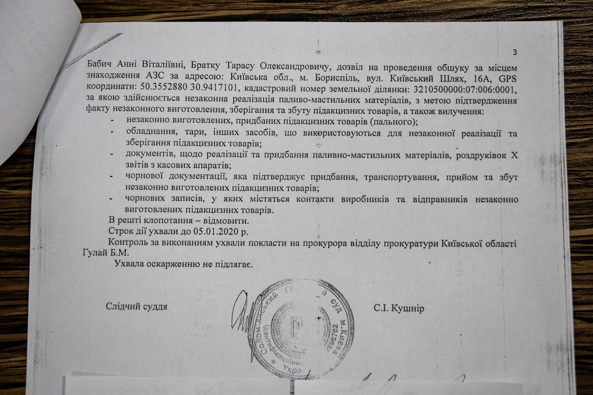 Под Киевом депутат, которого Зеленский назвал разбойником, и ветераны АТО блокируют снос незаконной заправки и угрожают следователям 10