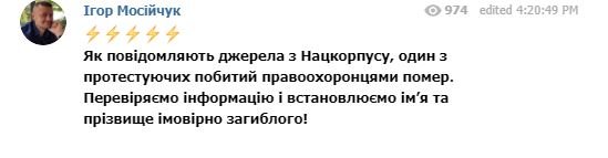 Во время стычек полиции и активистов умер мужчина: все, что известно 1