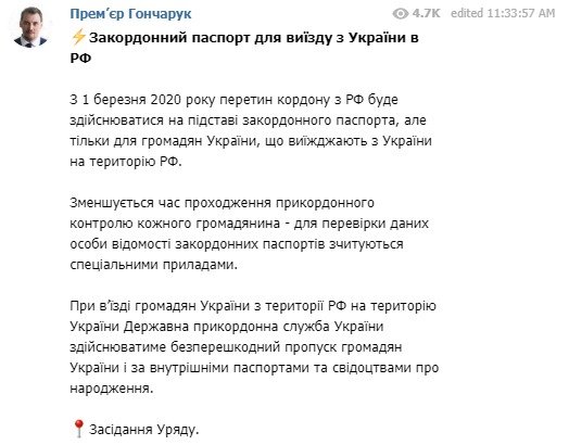 Украинцы смогут выезжать в Россию только по загранпаспортам 1