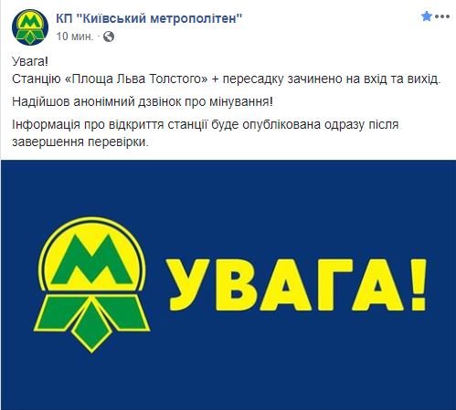 В Киеве экстренно закрыли станцию "Площадь Льва Толстого": поезда едут без остановки 1