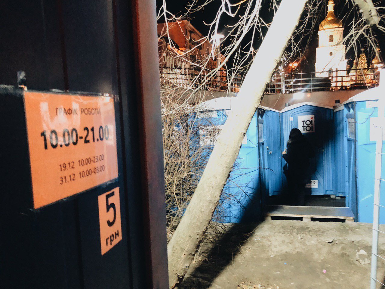 А вот и он - платный туалет