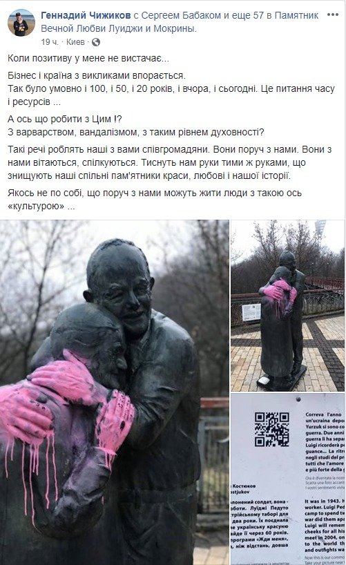 В Киеве вандалы изуродовали памятник В Киеве вандалы изуродовали памятник