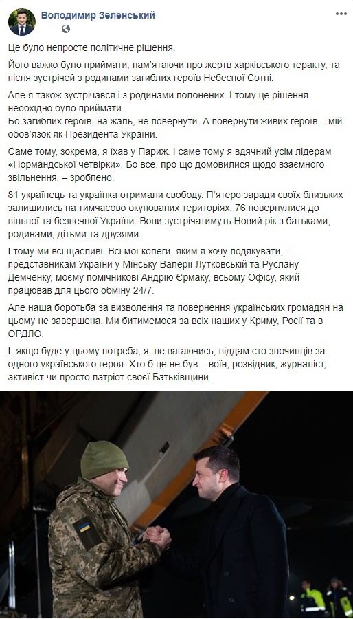 Последний обмен пленными в 2019 году: хроника событий 1