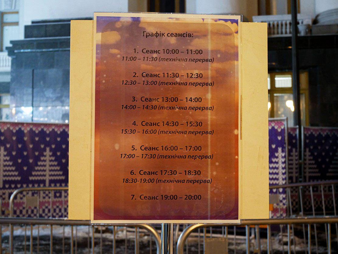 Расписание катка на Банковой