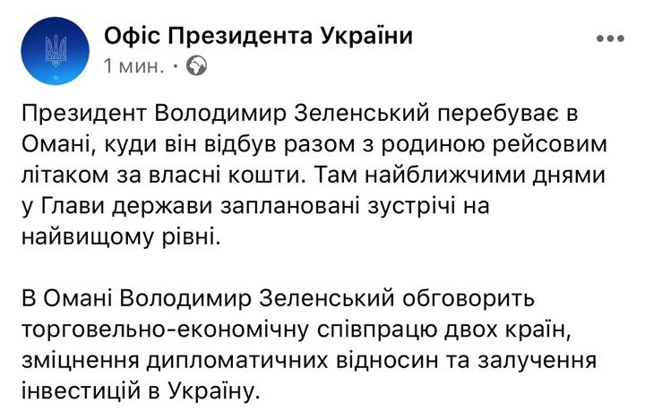 Ответ пресс-службы Офиса президента
