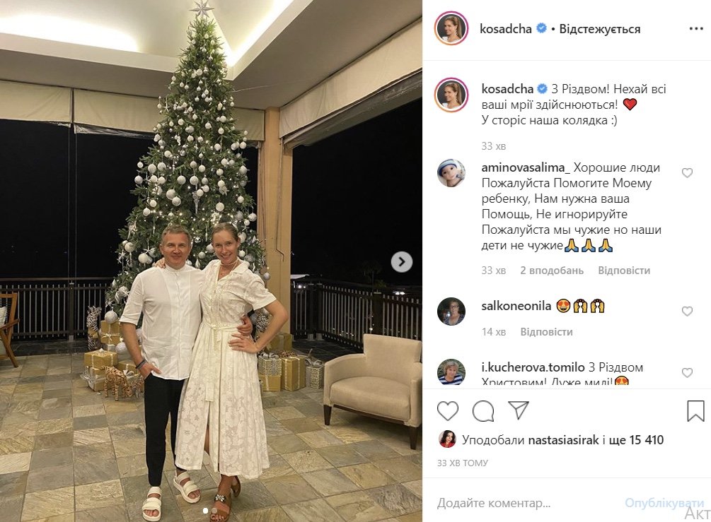 Катя Осадча и Юрий Горбунов на Сейшельских островах спели колядку и выложили в Instagram Stories