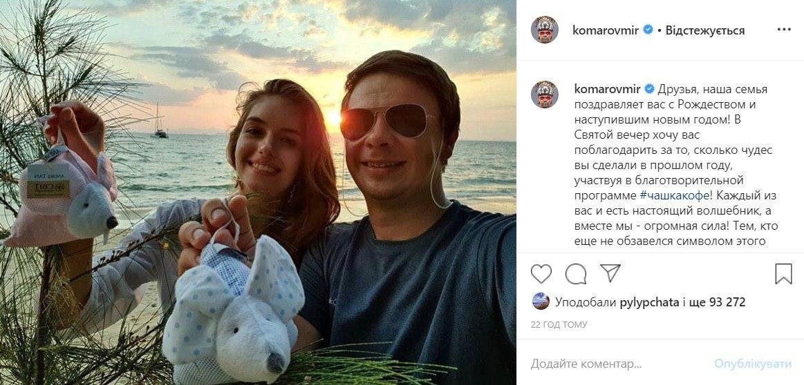 Дмитрий Комаров с женой Александрой Кучеренко поздравляют с Рождеством из очередного путешествия :)