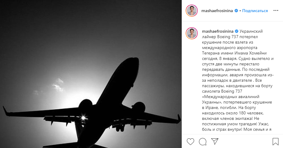 Маша Ефросинина написала, что это трагедия не постижима уму 