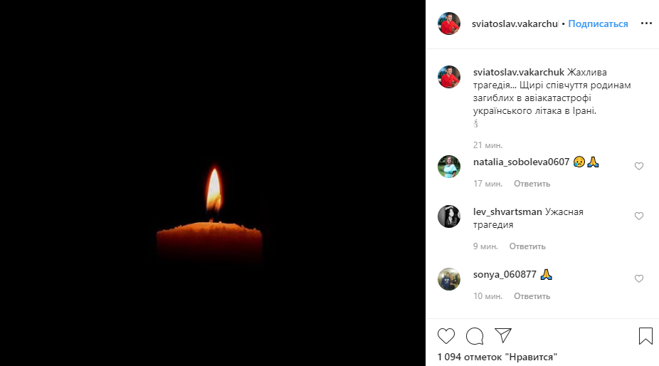 Соболезнования от певца и политика Святослава Вакарчука 