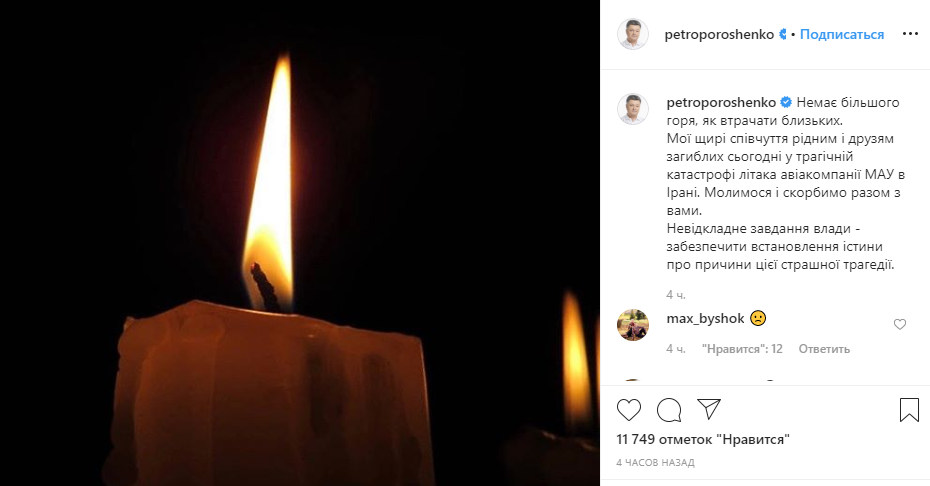 Порошенко призвал власть разобраться в причинах трагедии