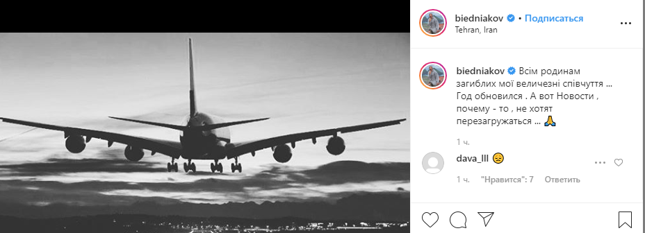 Бедняков расстроен, что 2020 год начинается с трагических новостей