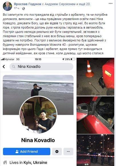 Пострадавшей оказалась чиновница Нина Ковадло Пострадавшей оказалась чиновница Нина Ковадло