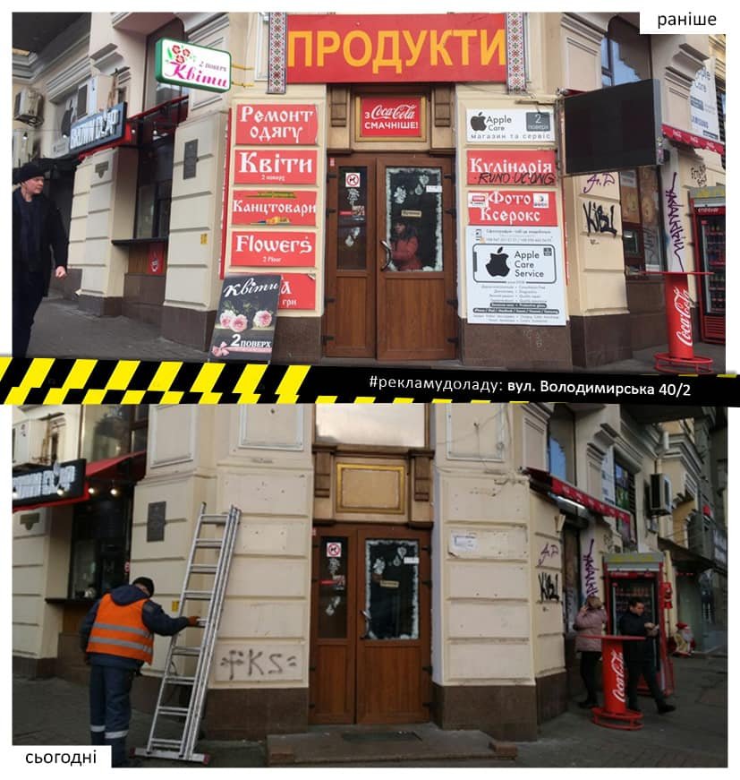 В Киеве на Владимирской демонтировали рекламные вывески