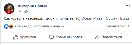 Большинство пользователей провели аналогию между случившемся и названием затопленного торгового центра