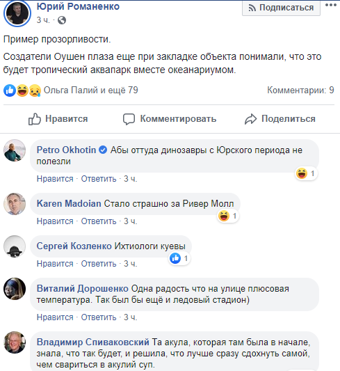 Представляете, даже вспомнили о покойной акуле, которая когда-то плавала в аквариуме в ТРЦ